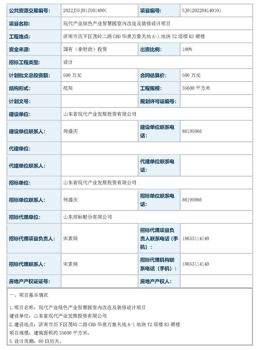 现代产业绿色产业智慧园室内改造及装修设计项目资格预审公告_页面_1.jpg